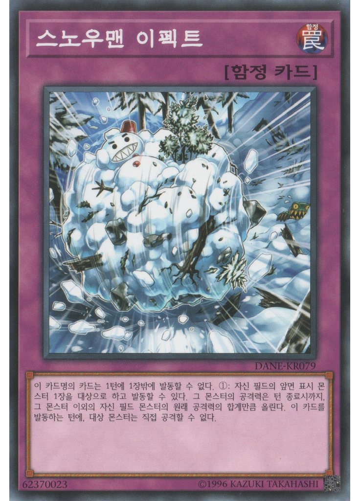 스노우맨 이펙트