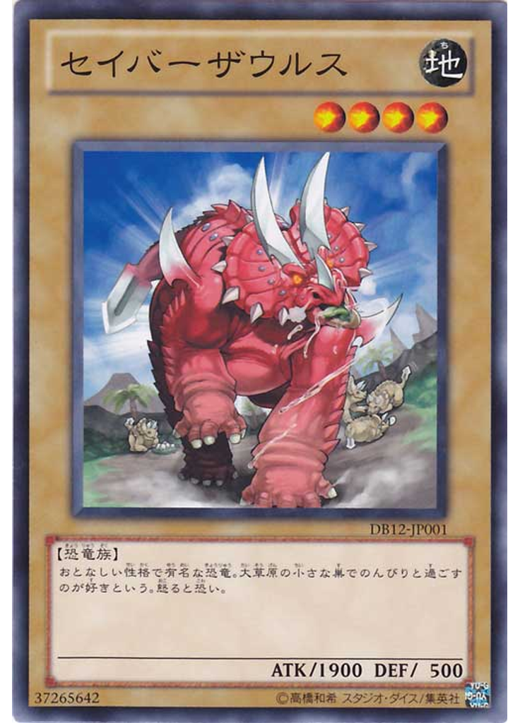セイバーザウルス