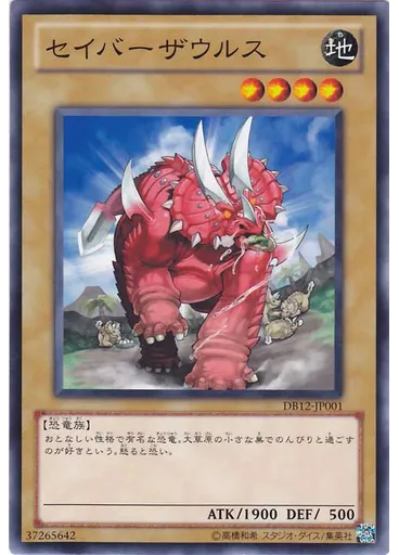 セイバーザウルス