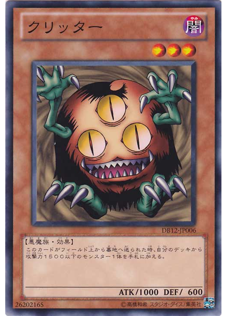クリッター