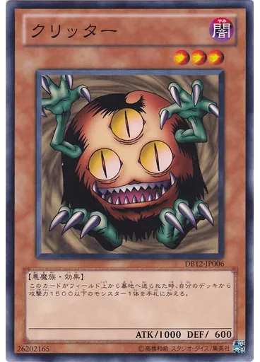 クリッター