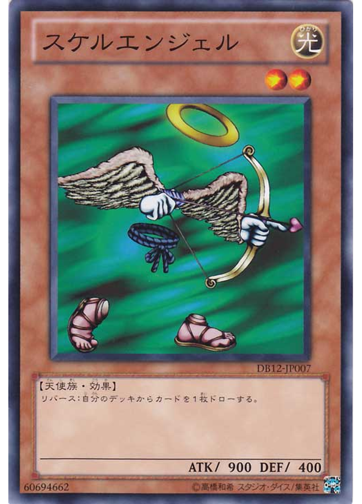 スケルエンジェル
