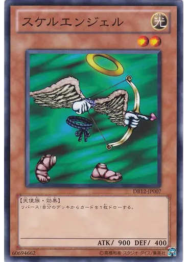 スケルエンジェル