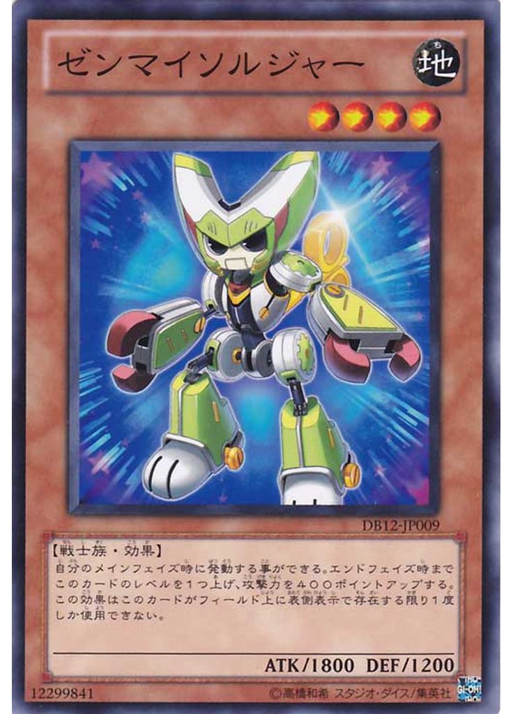 ゼンマイソルジャー