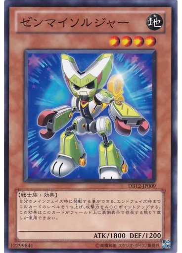 ゼンマイソルジャー