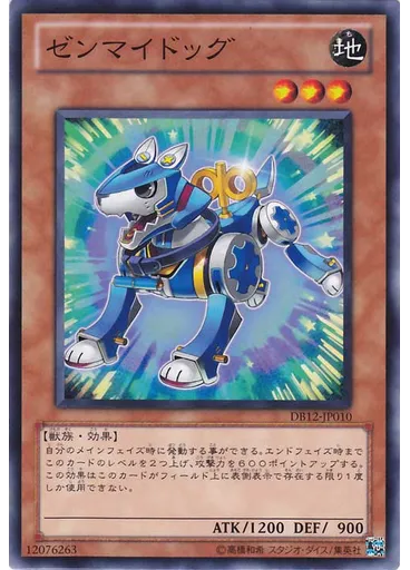 ゼンマイドッグ