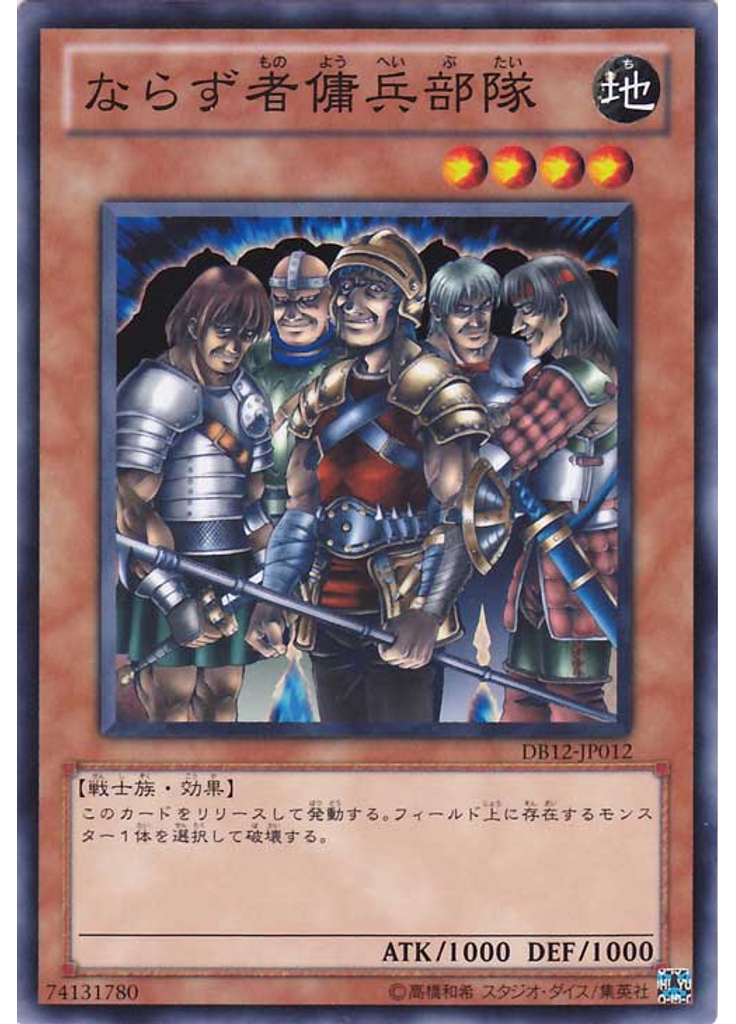 ならず者傭兵部隊