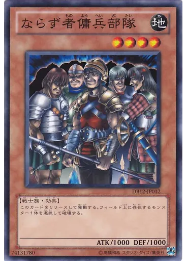 ならず者傭兵部隊