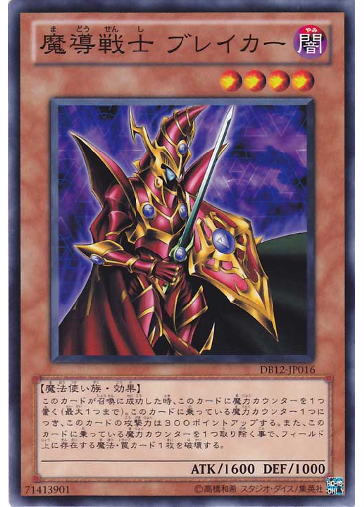 魔導戦士 ブレイカー