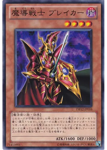 魔導戦士 ブレイカー