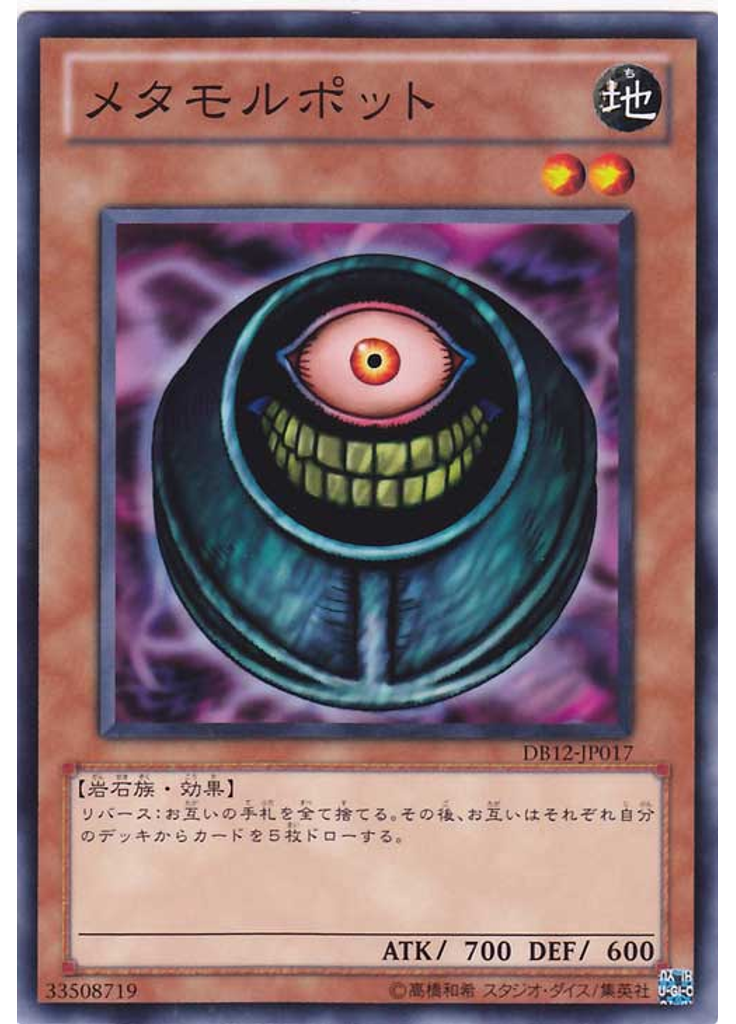 メタモルポット