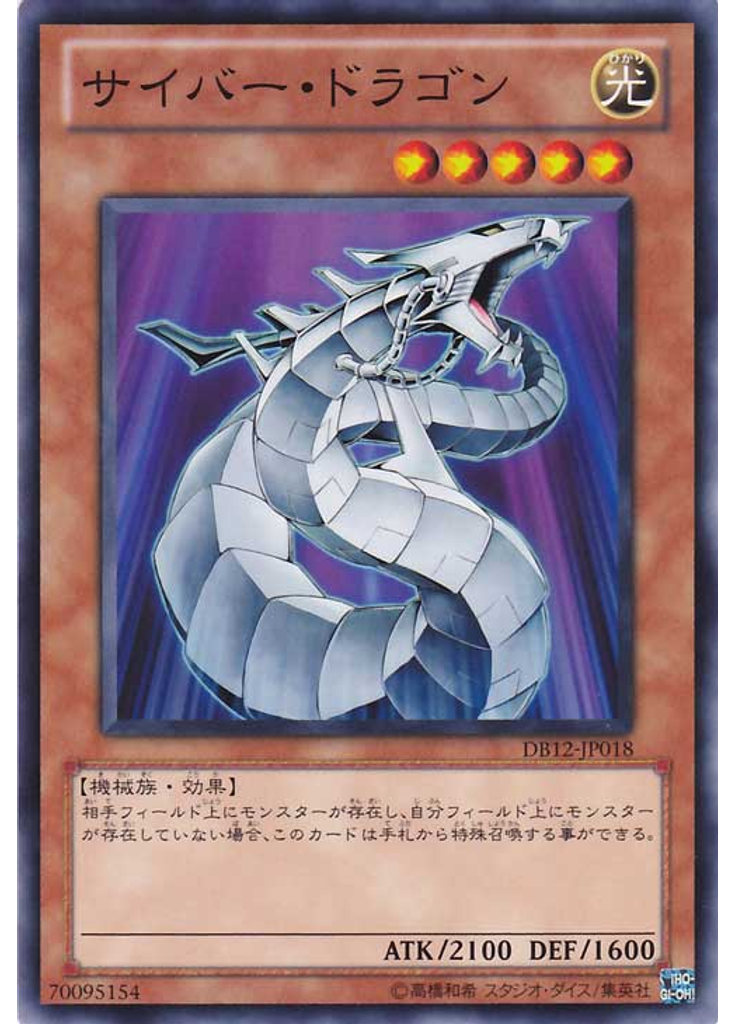 サイバー・ドラゴン
