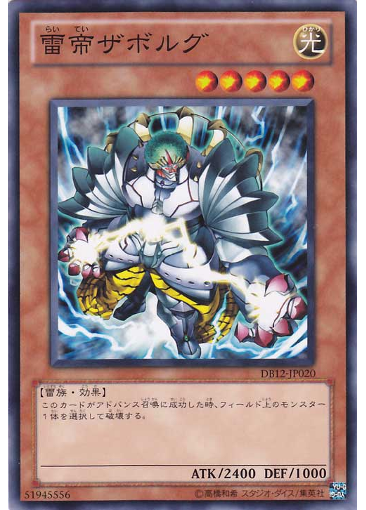 雷帝ザボルグ