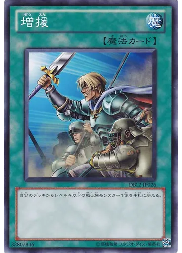 増援 — Duelist Box 2012