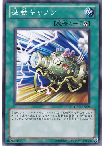 波動キャノン