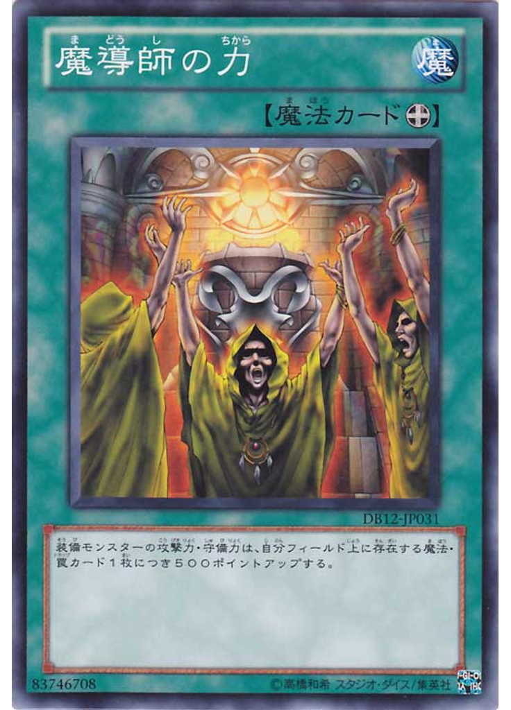 魔導師の力