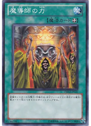 魔導師の力