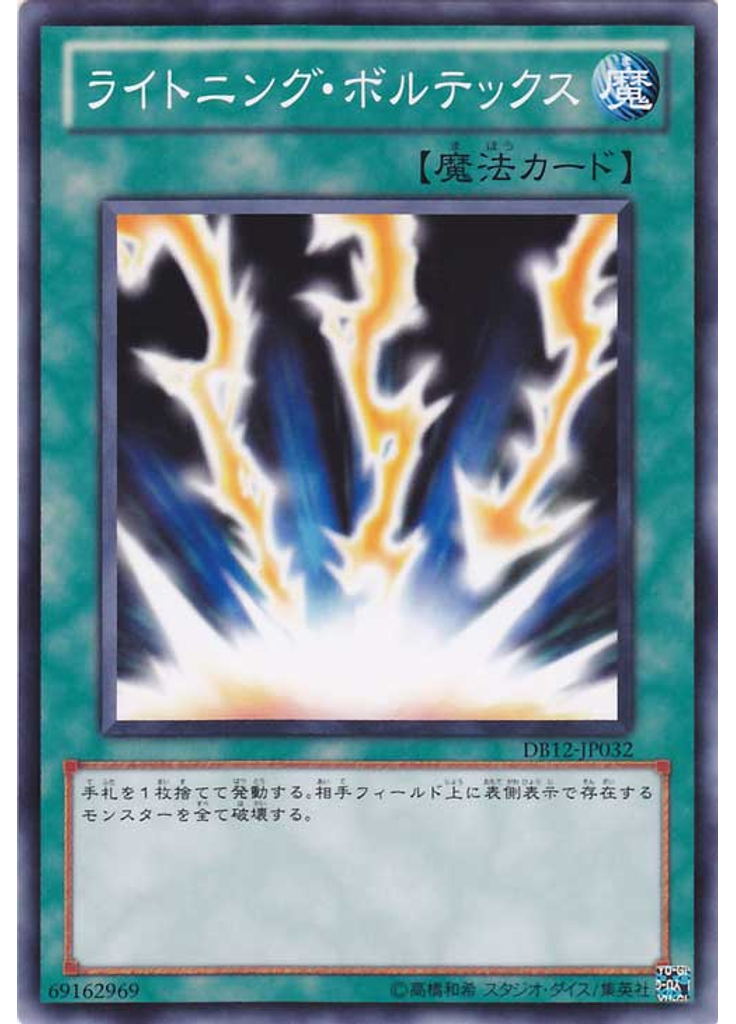 ライトニング・ボルテックス