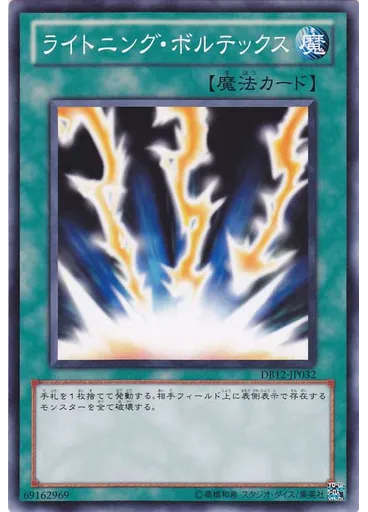 ライトニング・ボルテックス