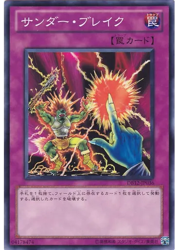 サンダー・ブレイク