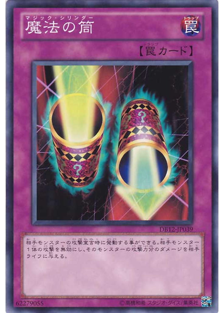 魔法の筒