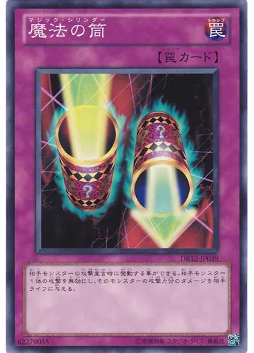 魔法の筒
