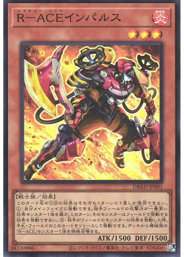 Ｒ－ＡＣＥインパルス