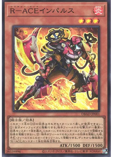 Ｒ－ＡＣＥインパルス