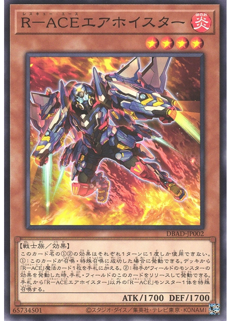Ｒ－ＡＣＥエアホイスター