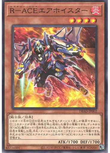 Ｒ－ＡＣＥエアホイスター
