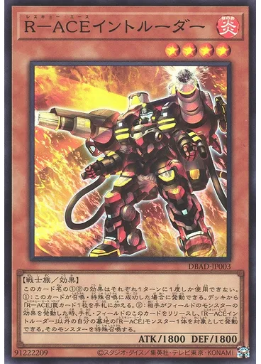 Ｒ－ＡＣＥイントルーダー