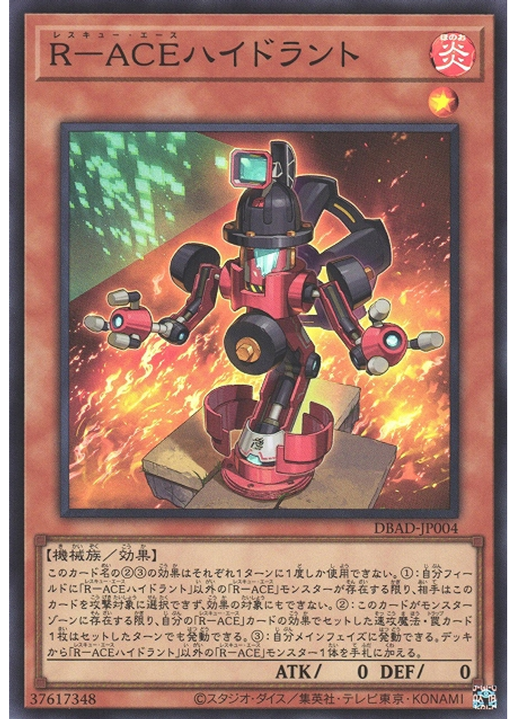 Ｒ－ＡＣＥハイドラント
