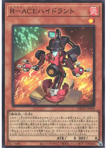 Ｒ－ＡＣＥハイドラント