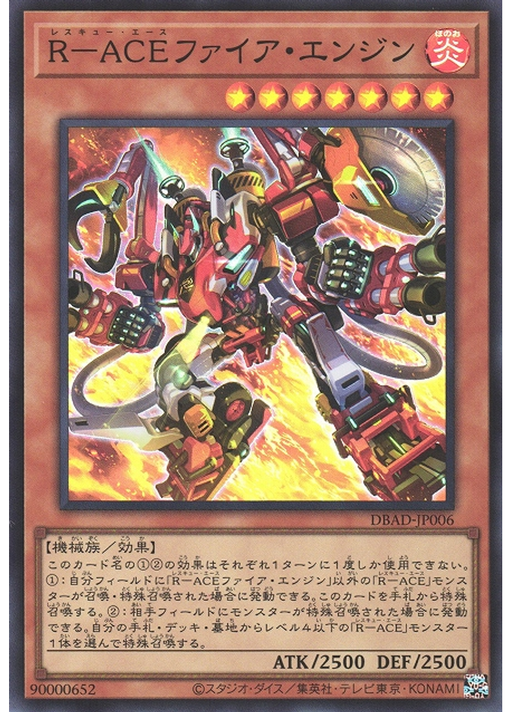 Ｒ－ＡＣＥファイア・エンジン