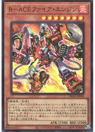 Ｒ－ＡＣＥファイア・エンジン
