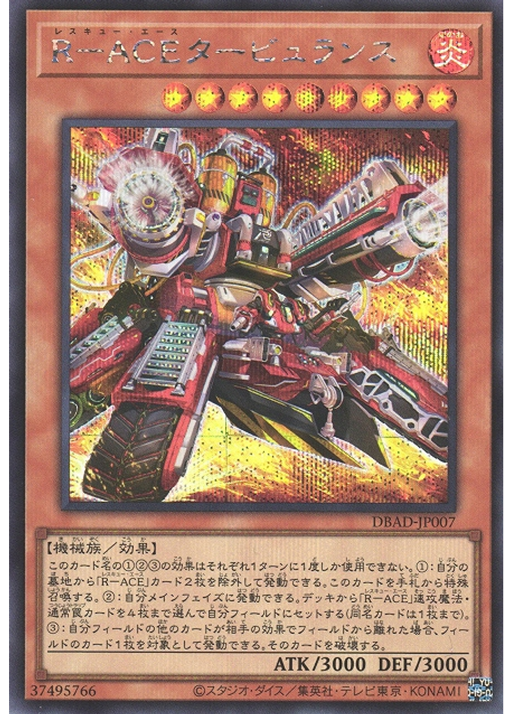 Ｒ－ＡＣＥタービュランス (Secret Rare)
