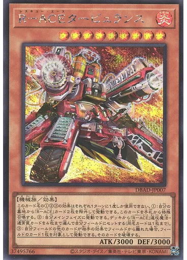 Ｒ－ＡＣＥタービュランス (Secret Rare)
