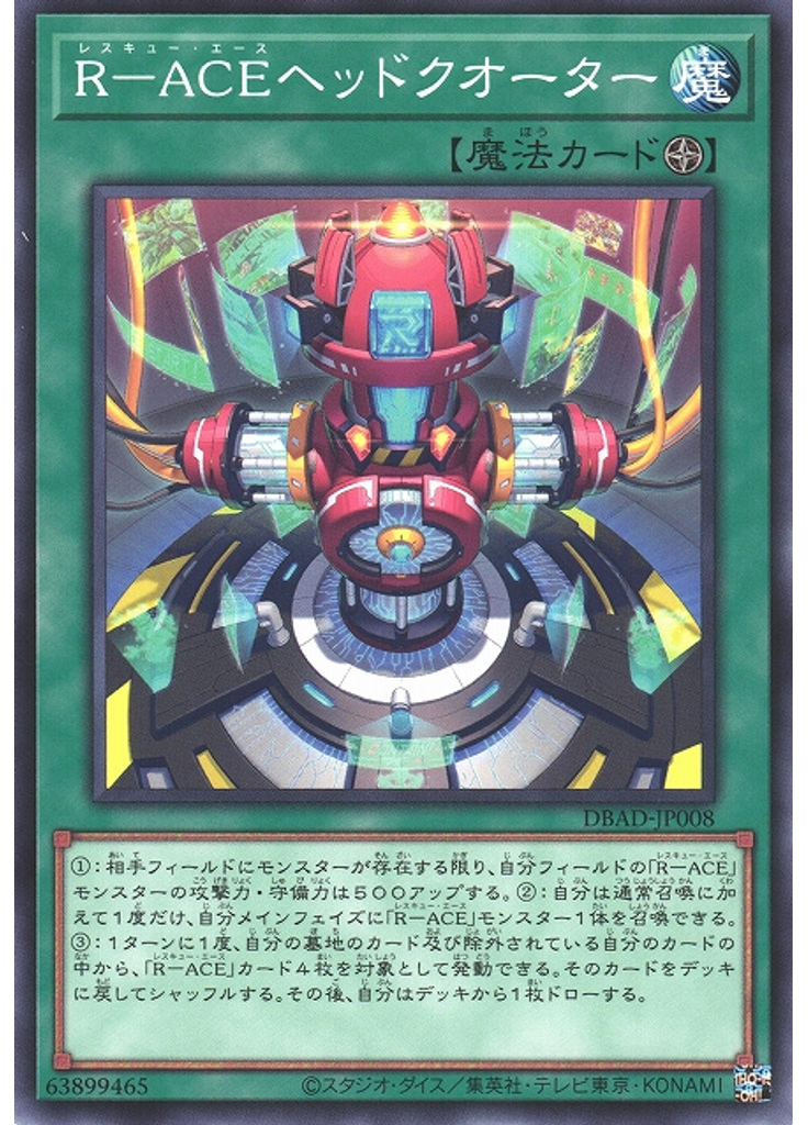 Ｒ－ＡＣＥヘッドクオーター