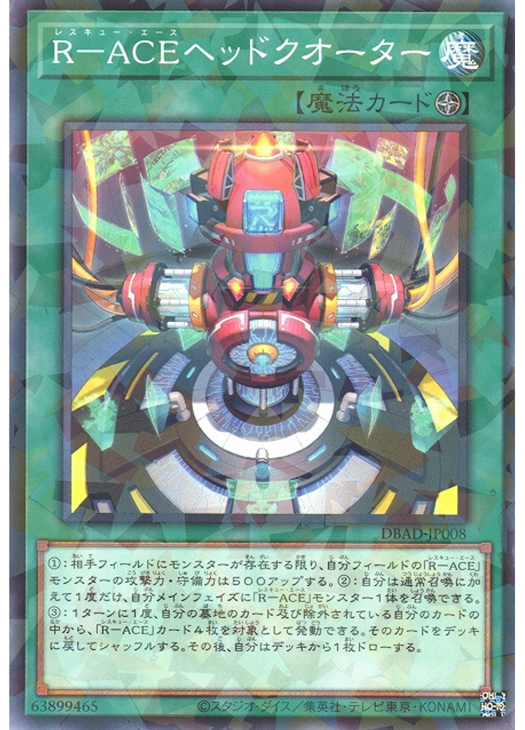 Ｒ－ＡＣＥヘッドクオーター (Normal Parallel Rare)