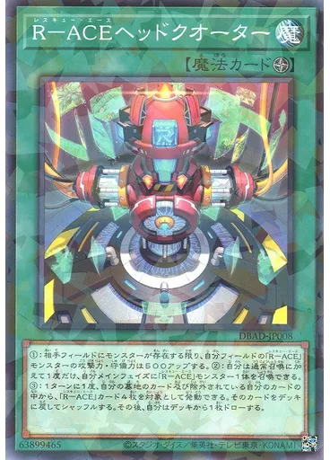 Ｒ－ＡＣＥヘッドクオーター (Normal Parallel Rare)