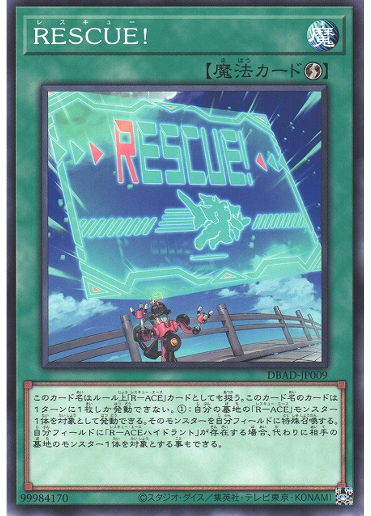 ＲＥＳＣＵＥ！