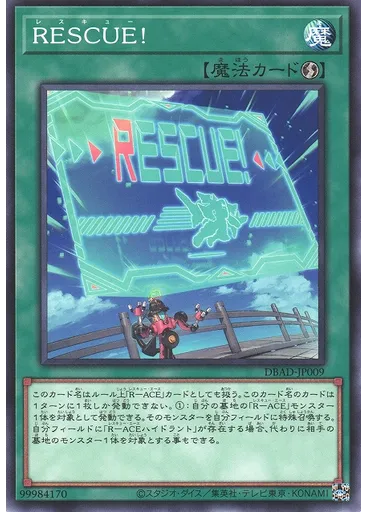 ＲＥＳＣＵＥ！