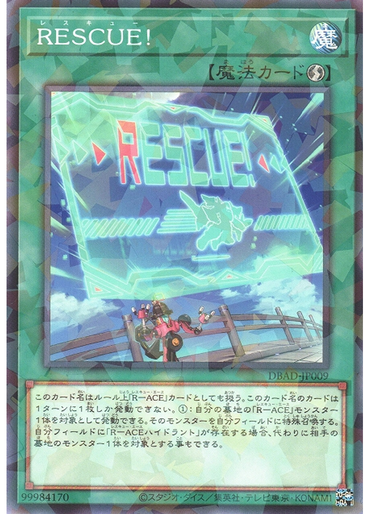 ＲＥＳＣＵＥ！ (Normal Parallel Rare)