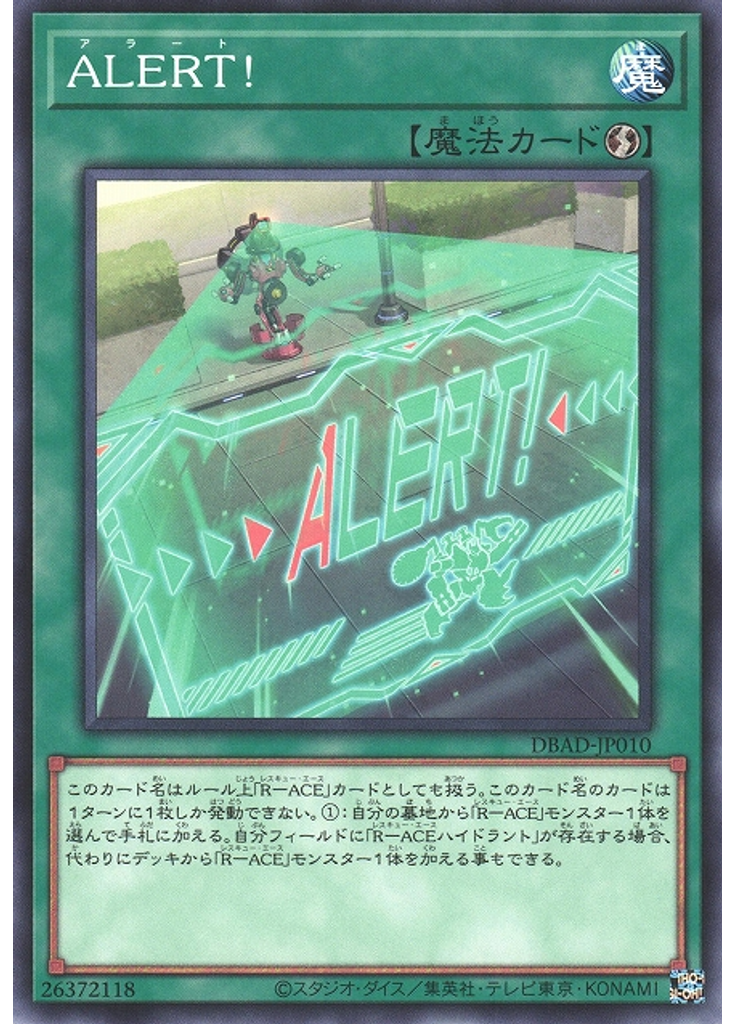 ＡＬＥＲＴ！