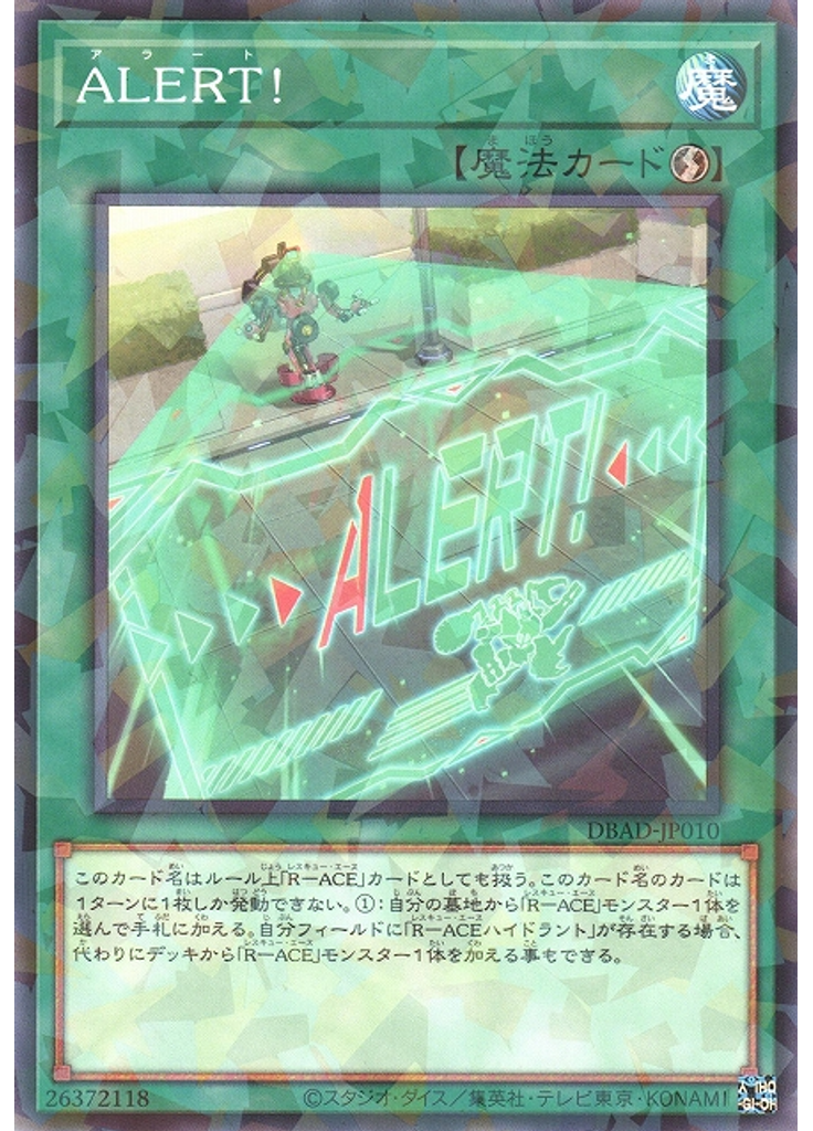 ＡＬＥＲＴ！ (Normal Parallel Rare)