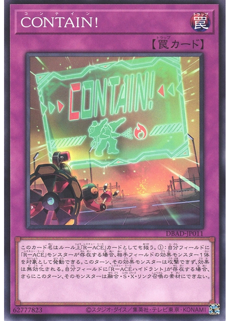 ＣＯＮＴＡＩＮ！