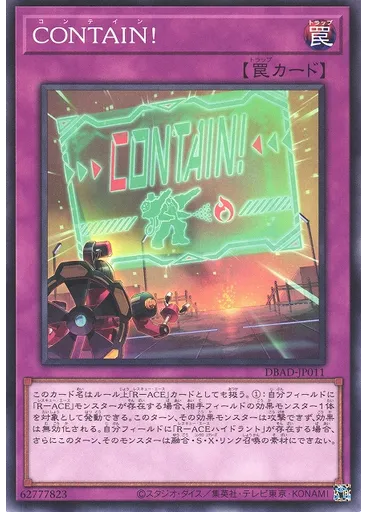 ＣＯＮＴＡＩＮ！