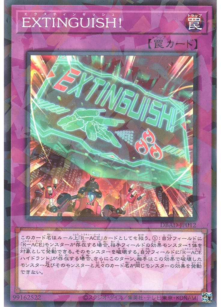 ＥＸＴＩＮＧＵＩＳＨ！ (Normal Parallel Rare)