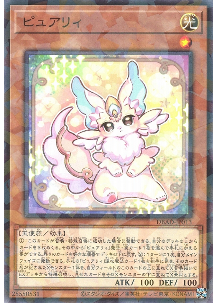 ピュアリィ (Normal Parallel Rare)
