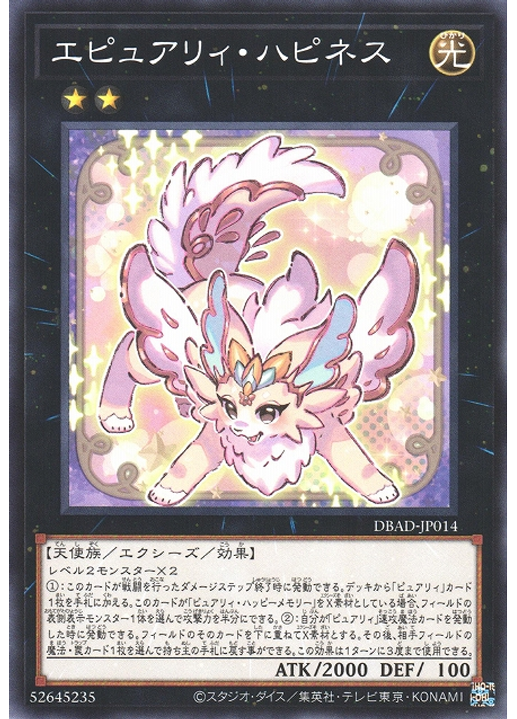 エピュアリィ・ハピネス
